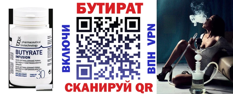 БУТИРАТ 99% мега ТОР Бийск